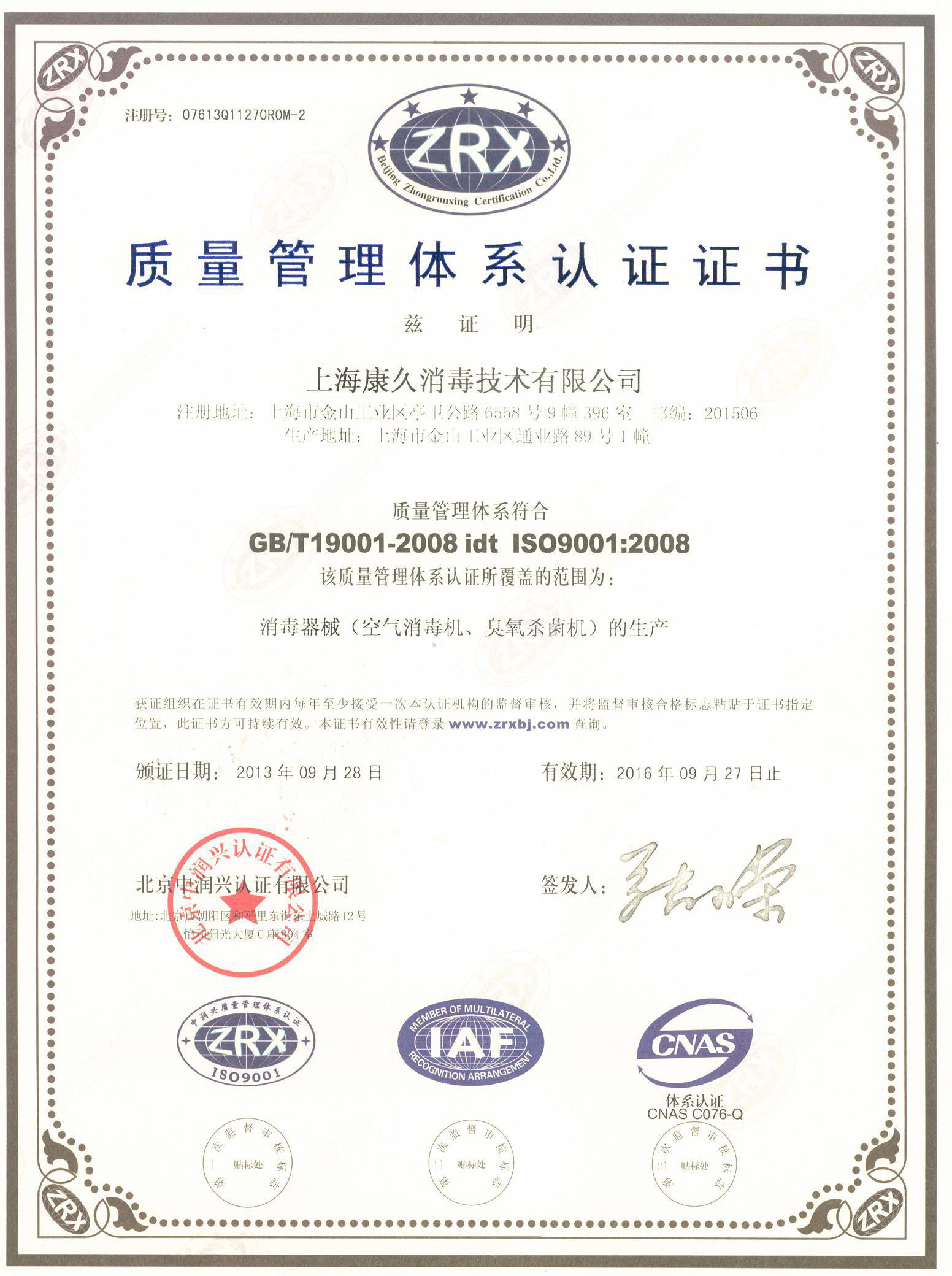 “怒江质量认证中文康久