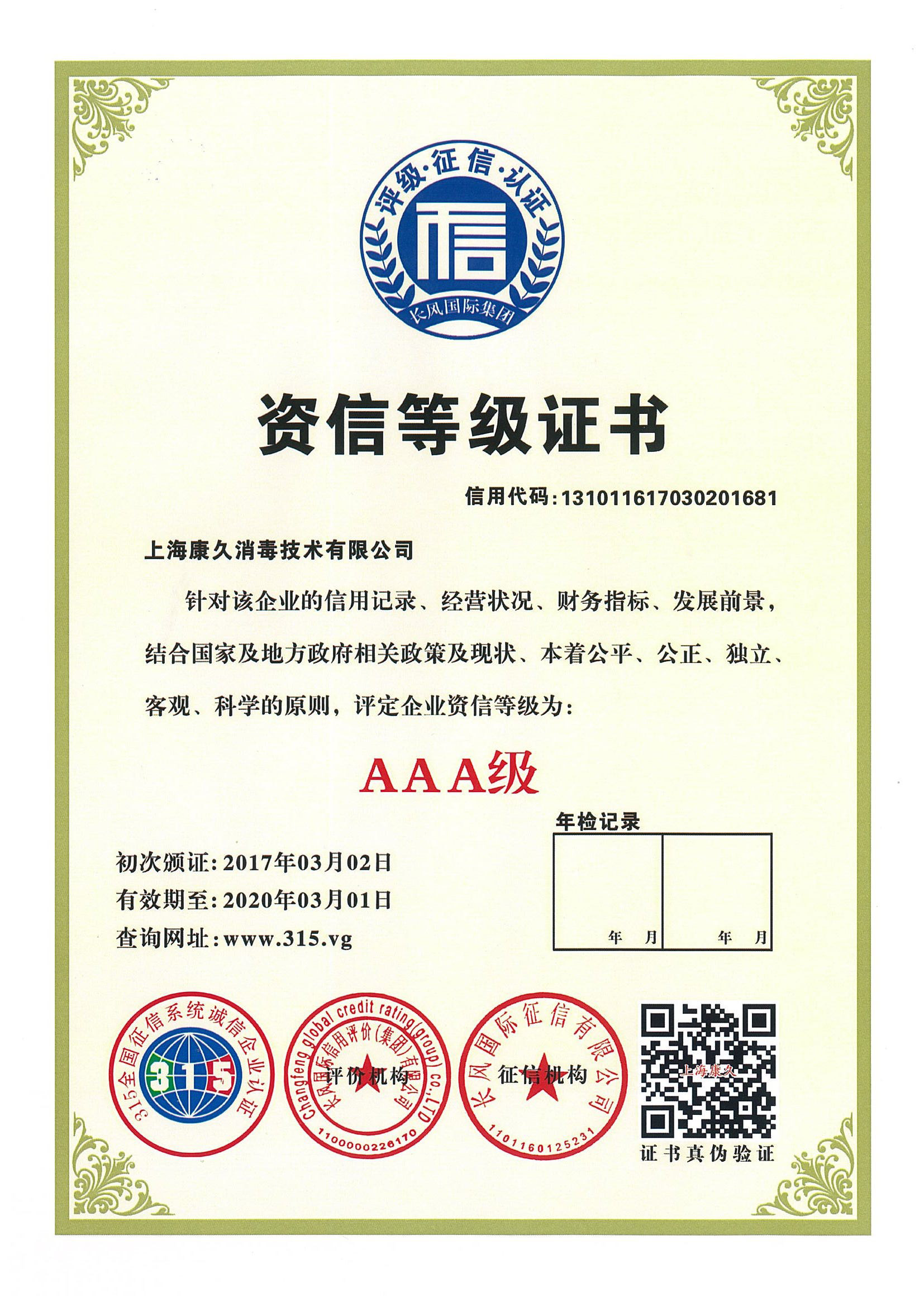 “怒江资信等级证书